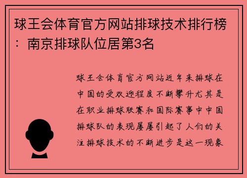 球王会体育官方网站排球技术排行榜：南京排球队位居第3名