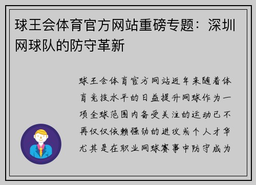 球王会体育官方网站重磅专题：深圳网球队的防守革新