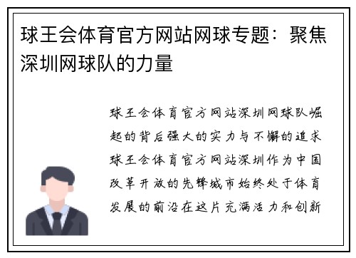 球王会体育官方网站网球专题：聚焦深圳网球队的力量