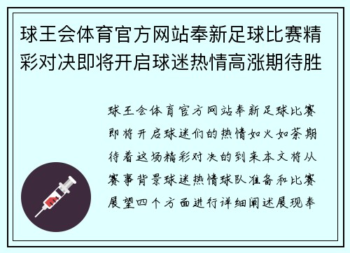 球王会体育官方网站奉新足球比赛精彩对决即将开启球迷热情高涨期待胜利时刻