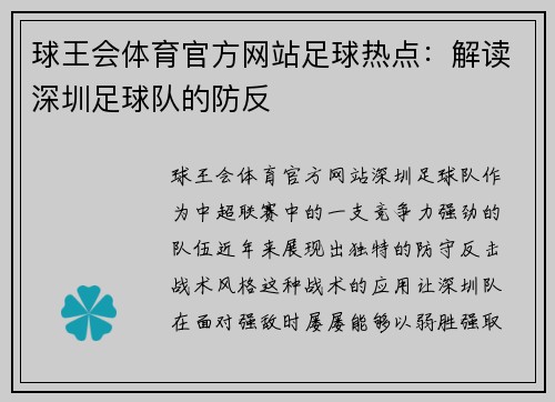 球王会体育官方网站足球热点：解读深圳足球队的防反