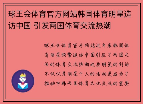 球王会体育官方网站韩国体育明星造访中国 引发两国体育交流热潮