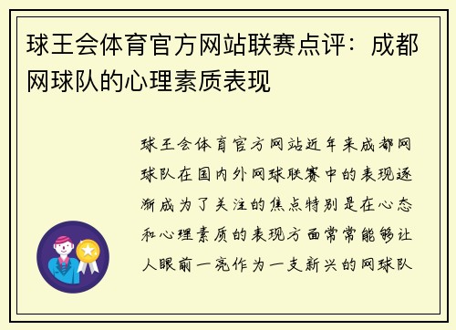 球王会体育官方网站联赛点评：成都网球队的心理素质表现