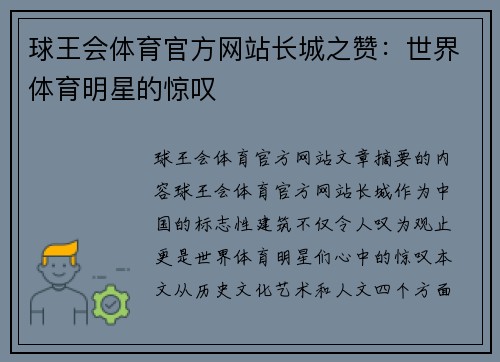 球王会体育官方网站长城之赞：世界体育明星的惊叹