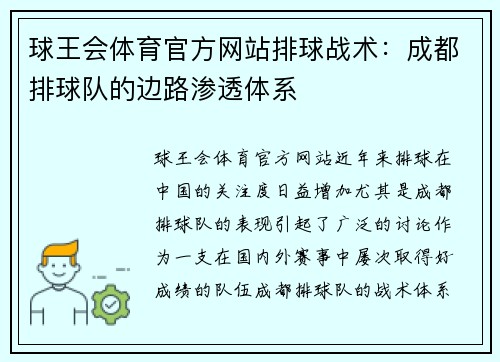球王会体育官方网站排球战术：成都排球队的边路渗透体系
